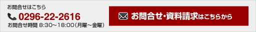 お問合せはコチラから